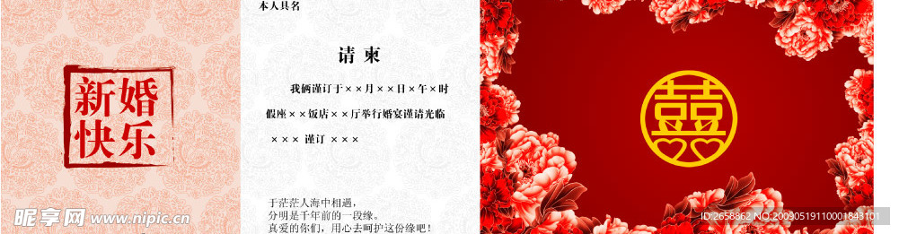婚宴请柬