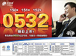 移动0532新号发放形象