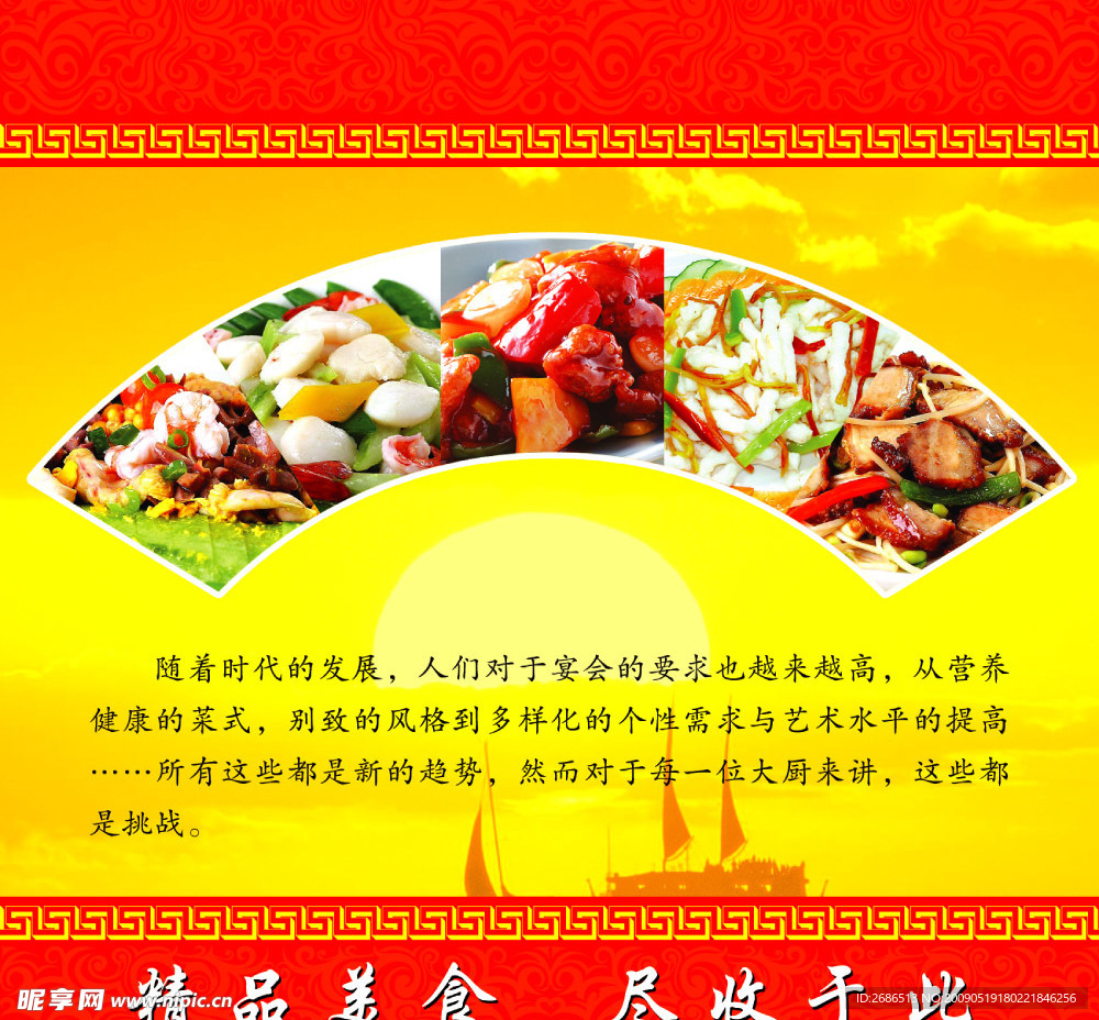 中餐美食