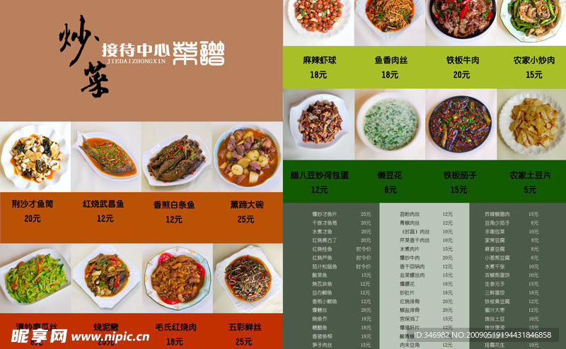 菜单菜谱