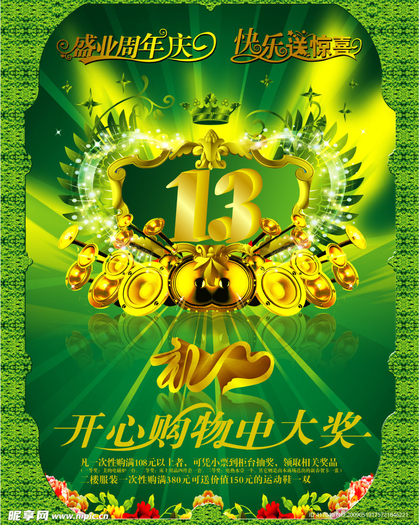 13周年庆