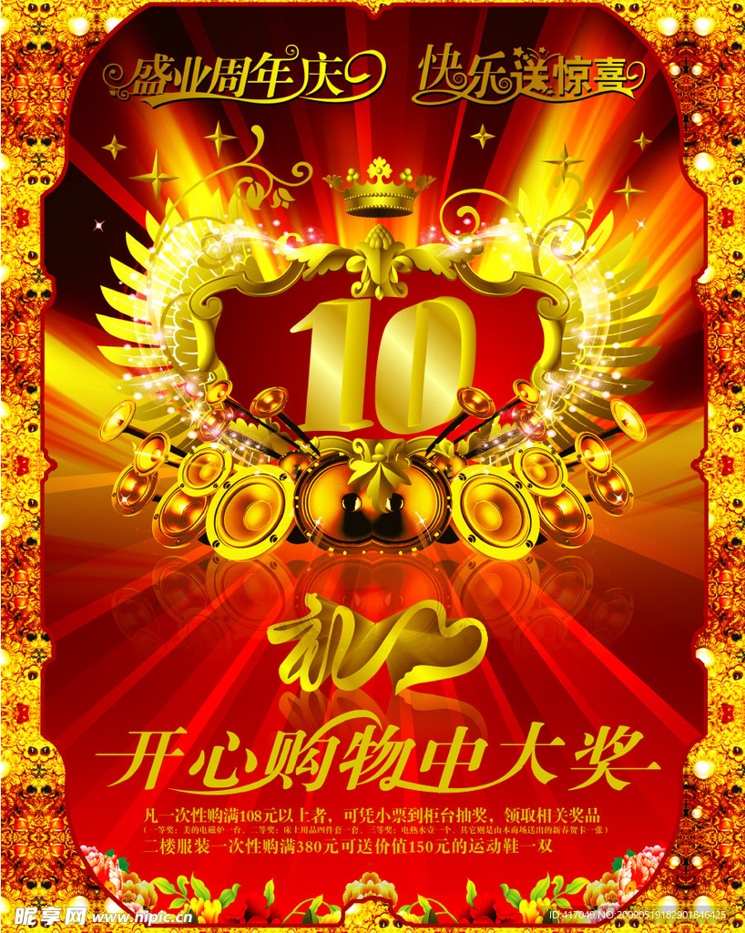 10周年庆