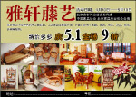雅雅藤艺