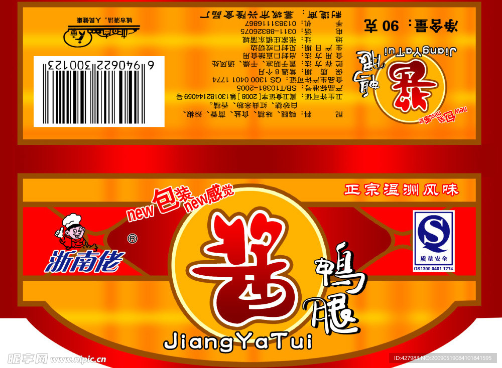 酱鸭腿