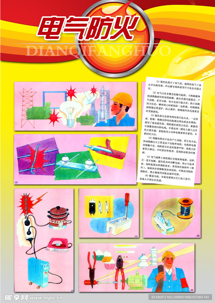 消防版面