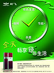 新飞绿色生活