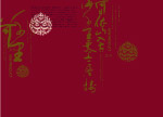 中国古典画册