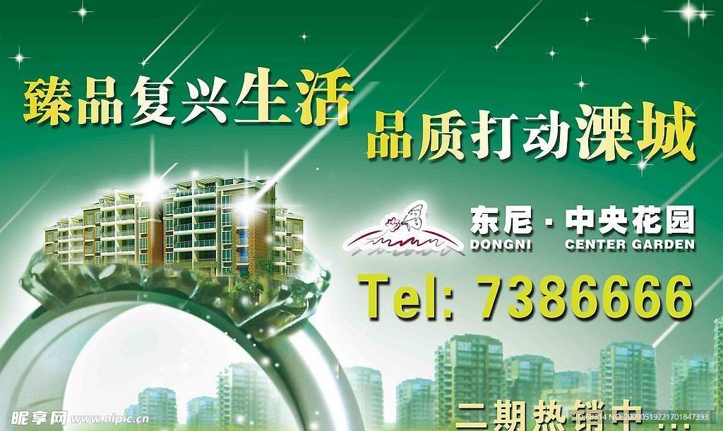 房地产宣传