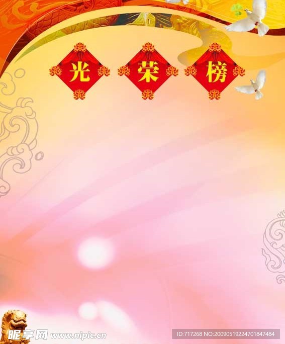 光荣榜