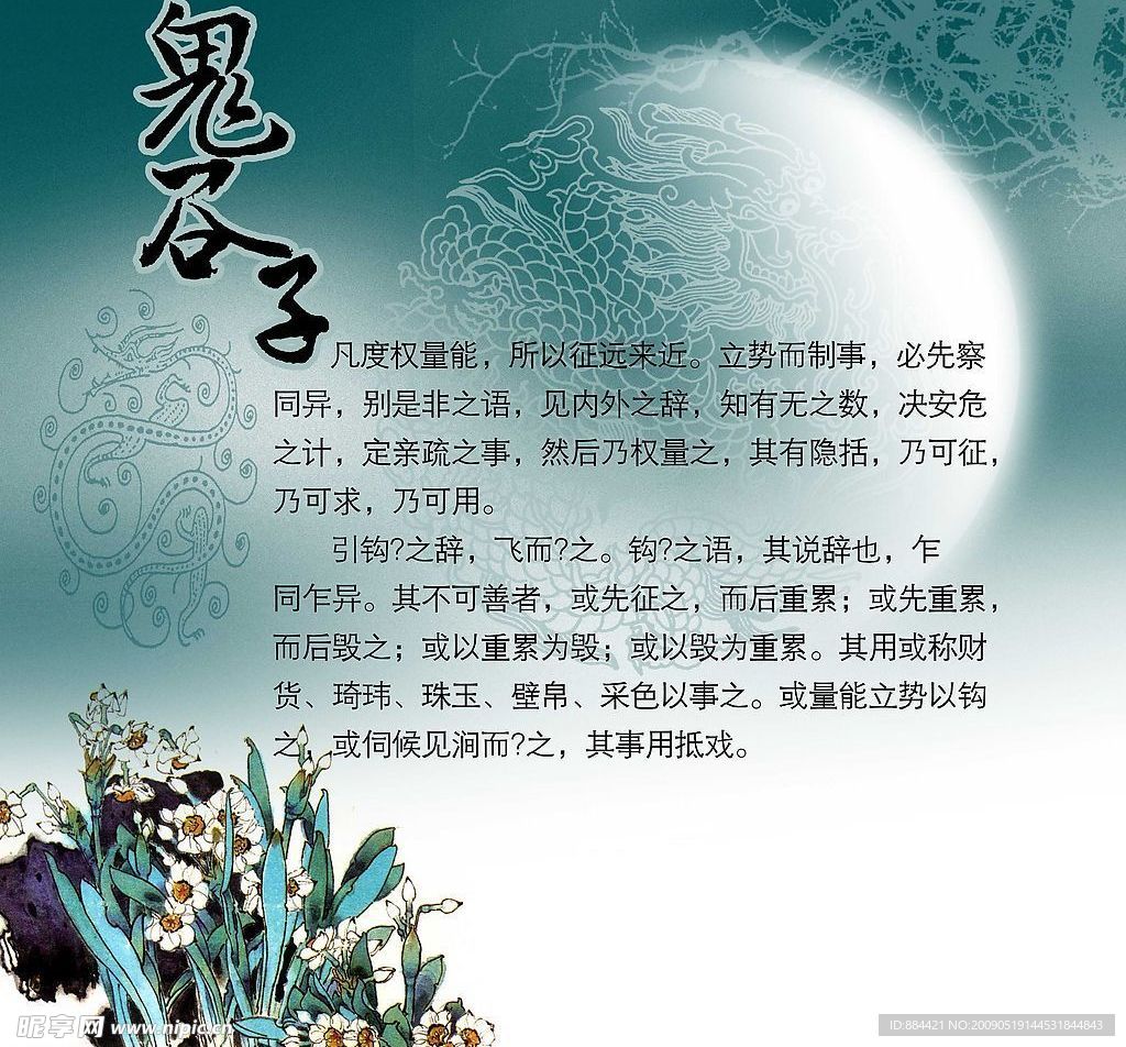 古典花纹 鬼谷子