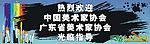 美协