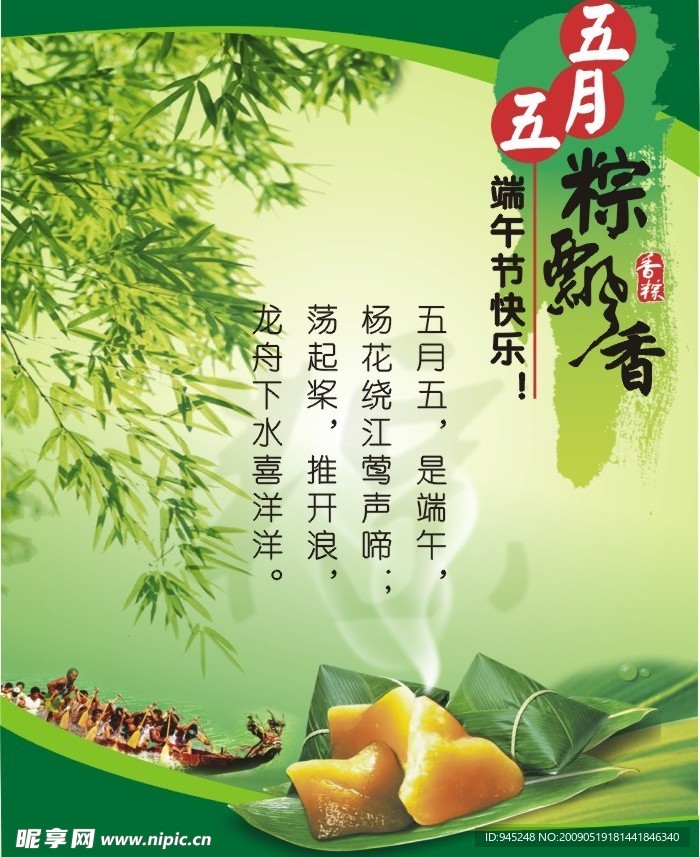 端午节