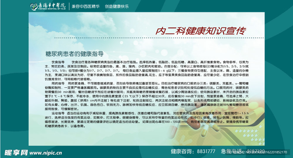 岳阳市中医院内二科健康教育