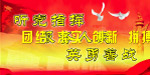 部队听党指挥
