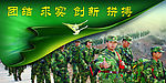部队拉练训练（部分素材有点虚）