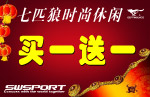 七匹狼时尚休闲