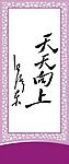 名人书法