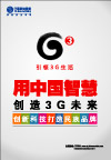 中国移动G3大字整版报纸