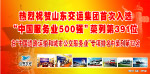 山东交运中国服务业500强