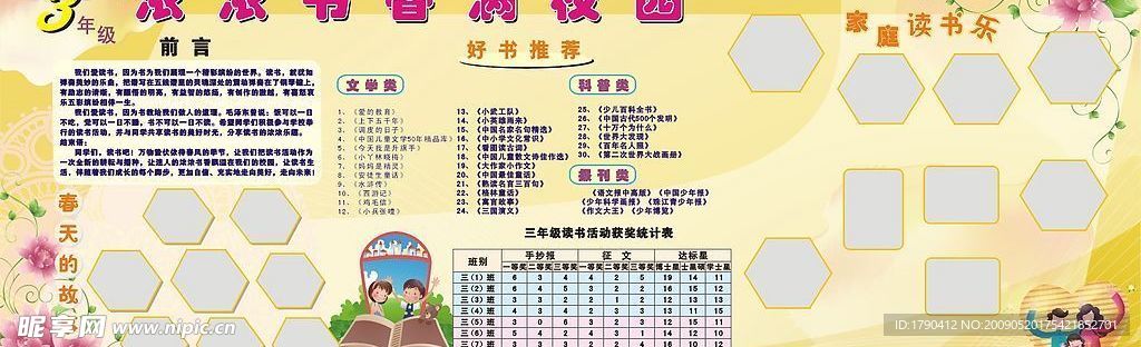 宣传栏