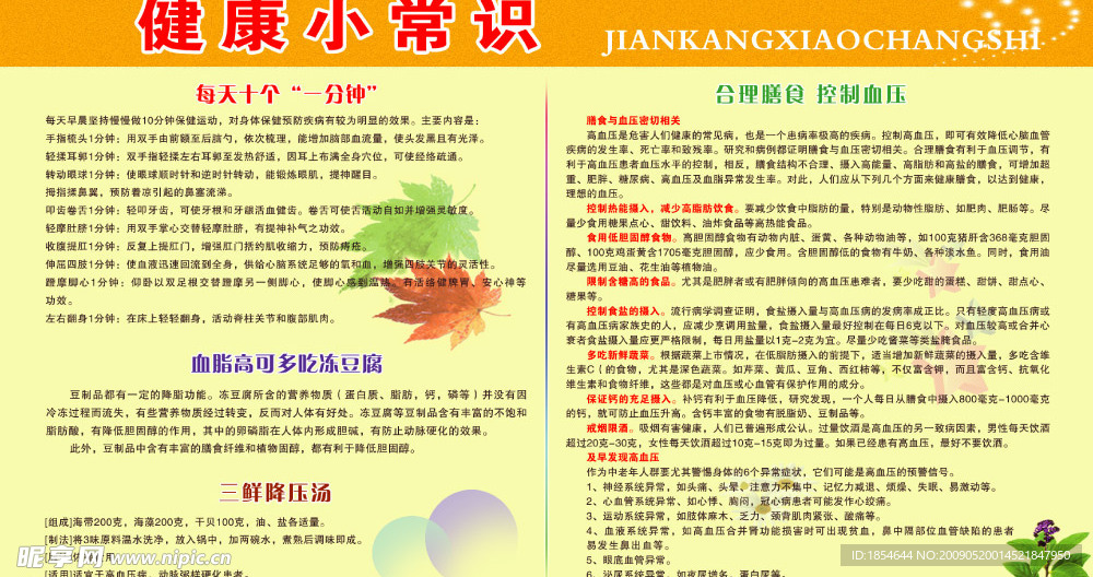 健康小常识