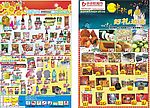 中秋节超市海报