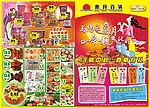 超市中秋节DM间设计