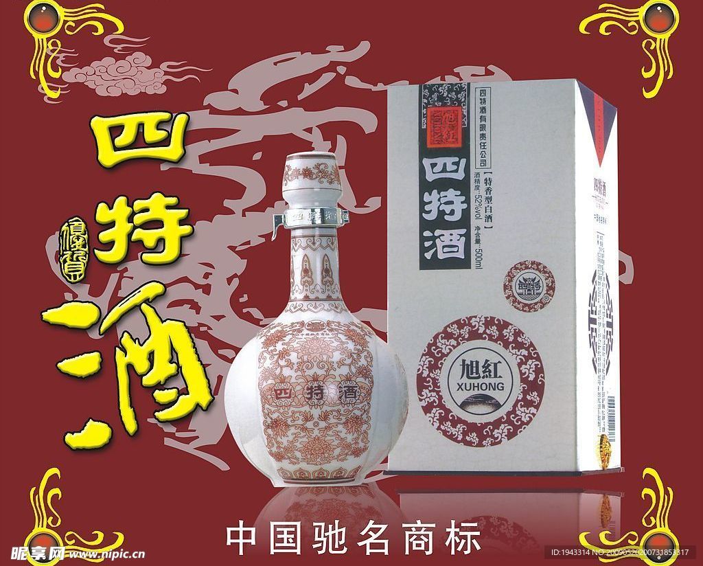 四特酒广告