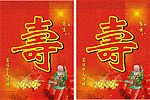 寿宴水牌