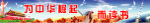 为中华崛起而读书(原创）（高清）