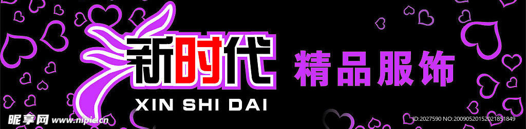 服装店招牌