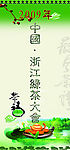 浙江绿茶大会