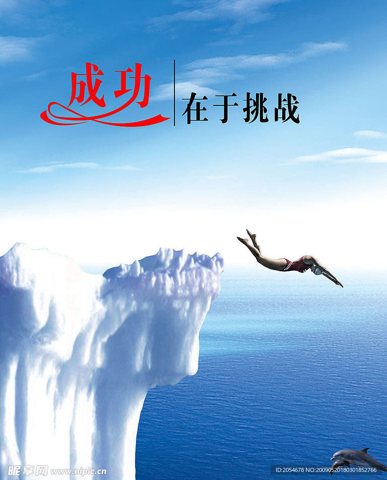 挑战自我