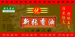 香油