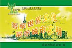 世博海报