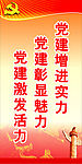党建宣传标语一