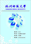 杭州师范大学封面