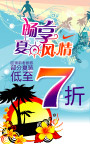 商场夏季促销海报