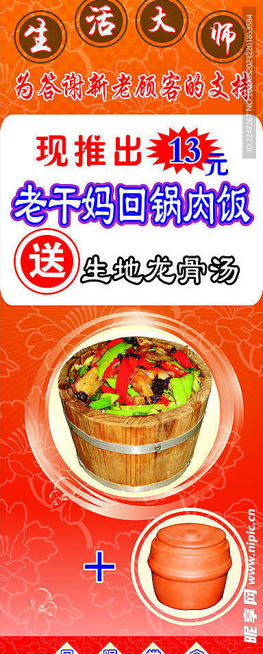 生活大师x展架
