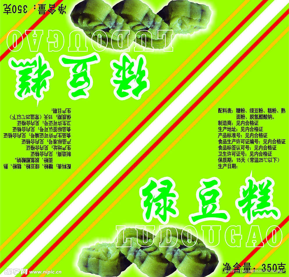 绿豆糕