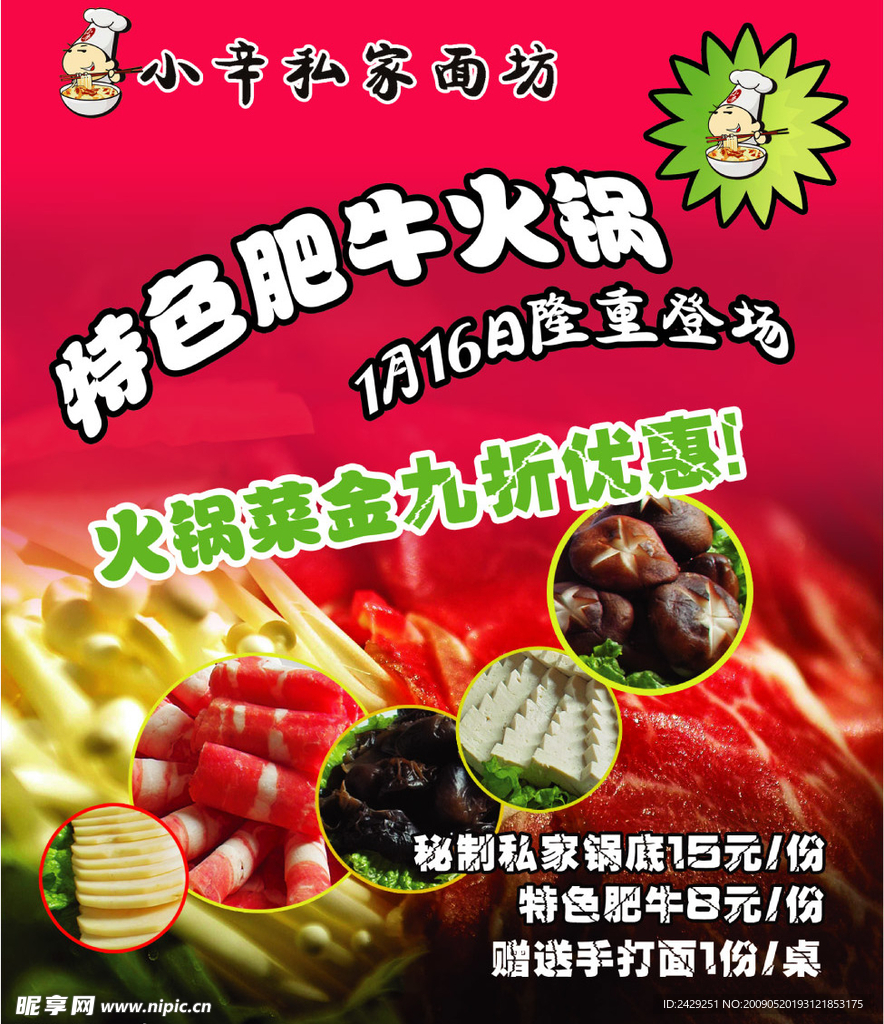 特色肥牛火锅宣传海报模板