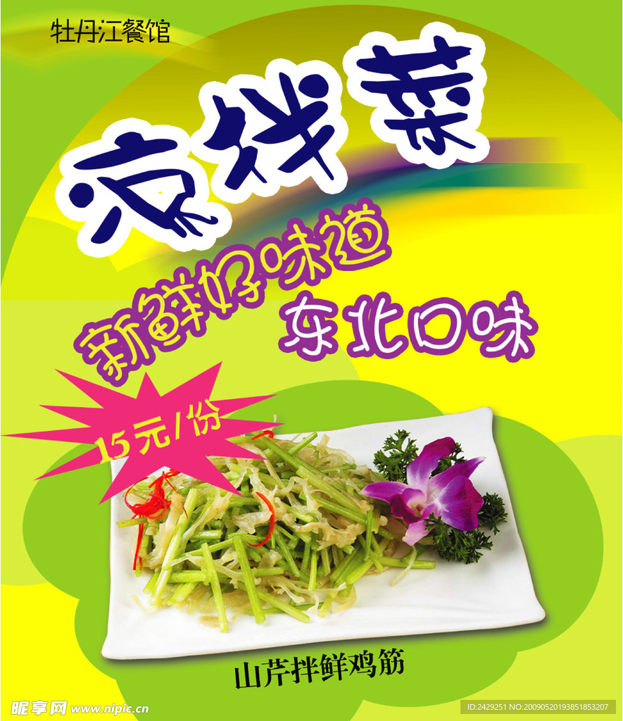 凉拌菜宣传海报模板