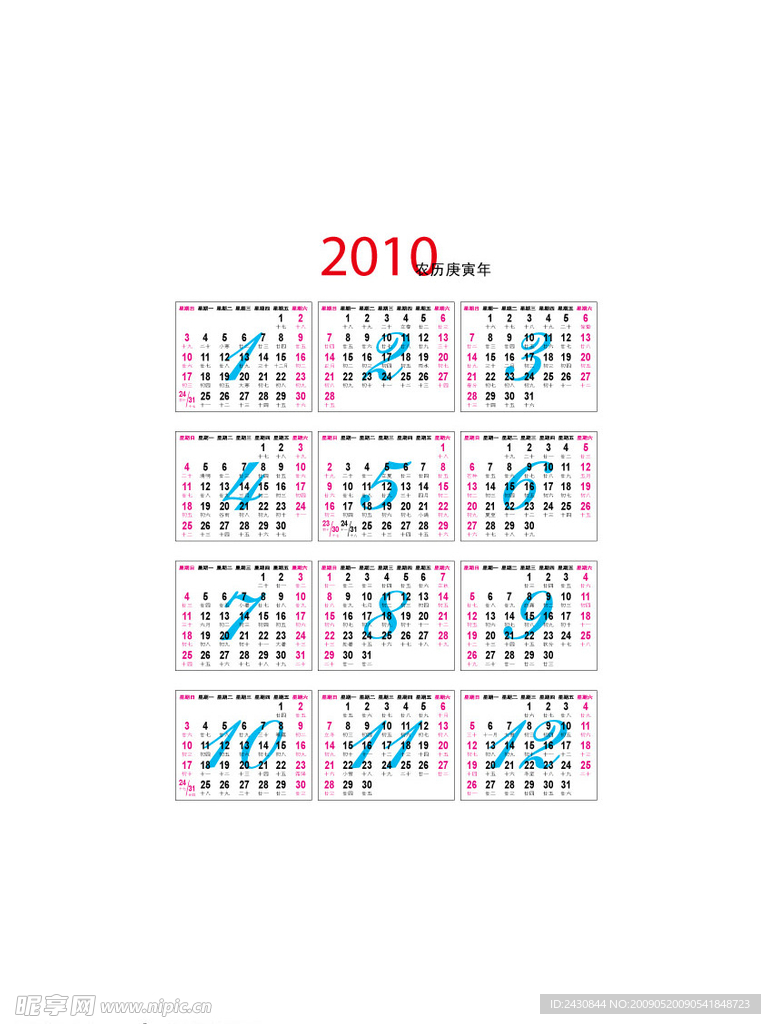2010年年历