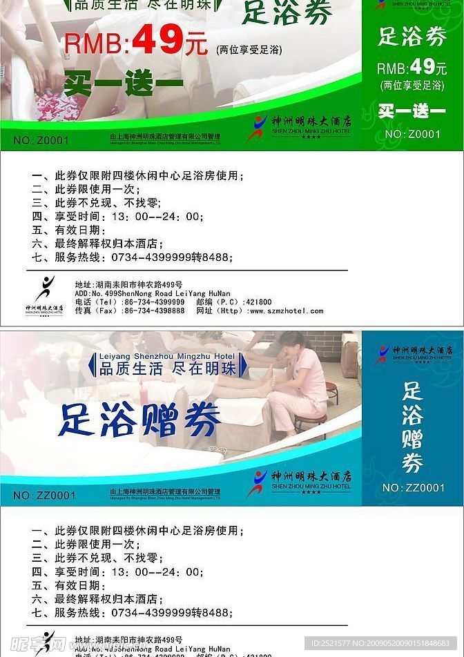 足浴券