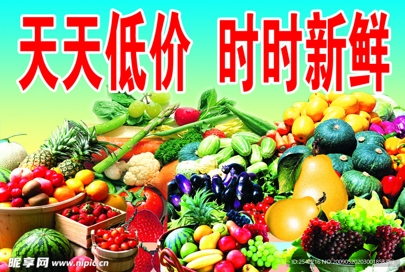 蔬菜水果