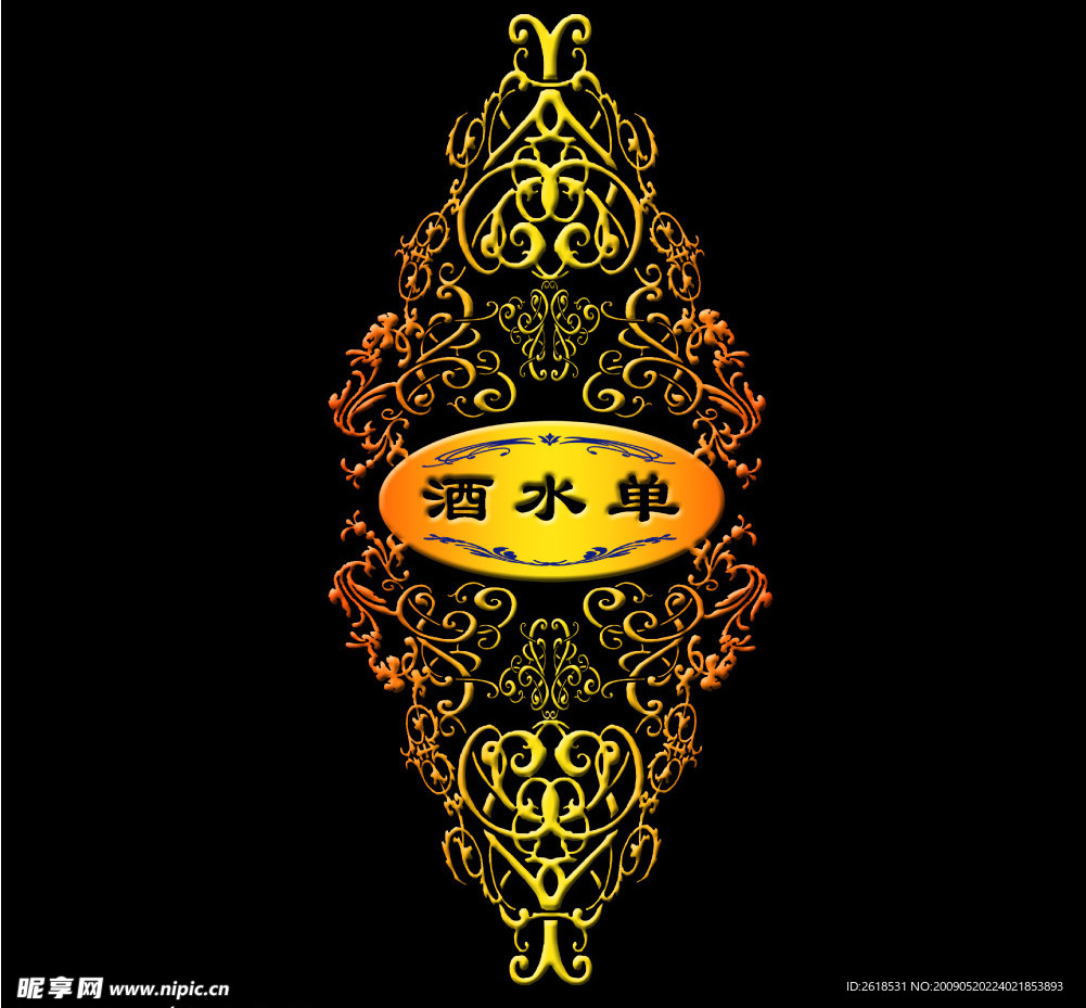 酒水单花边