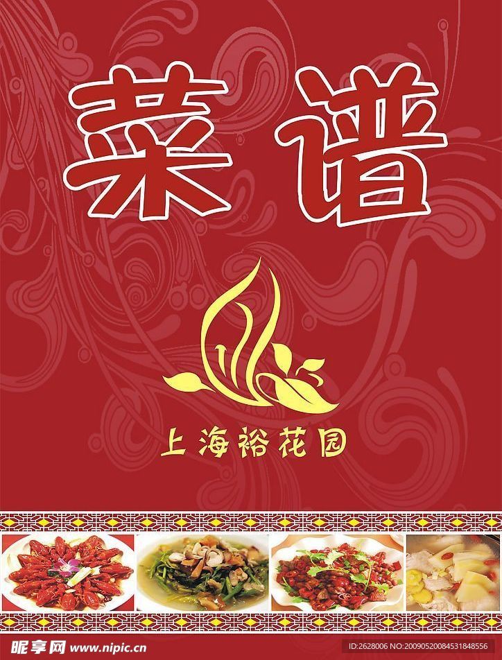 菜单封面