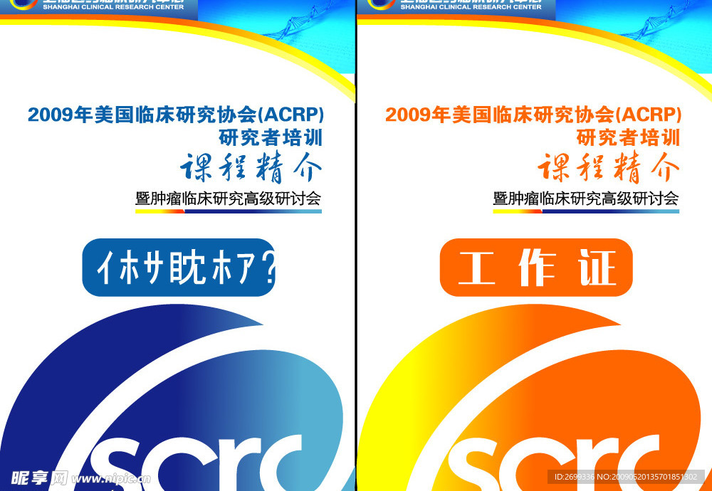 工作证 参会证 代表证
