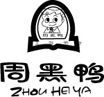 周黑鸭
