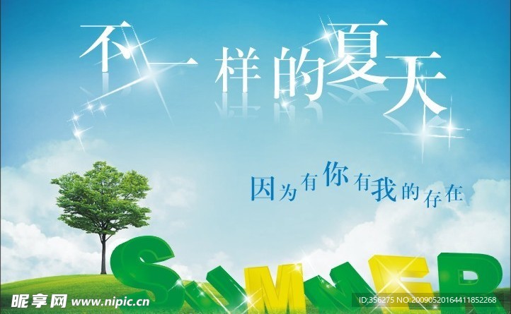 夏天